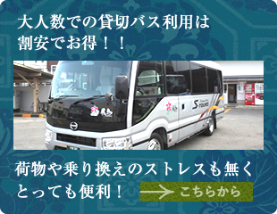 大人数の貸切バス。大宮・与野・浦和の埼玉自動車交通